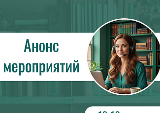 Афиша мероприятий  на период с 13 по 16 января 2026 г.